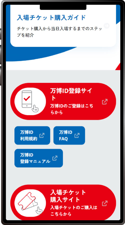 万博IDを取得します。